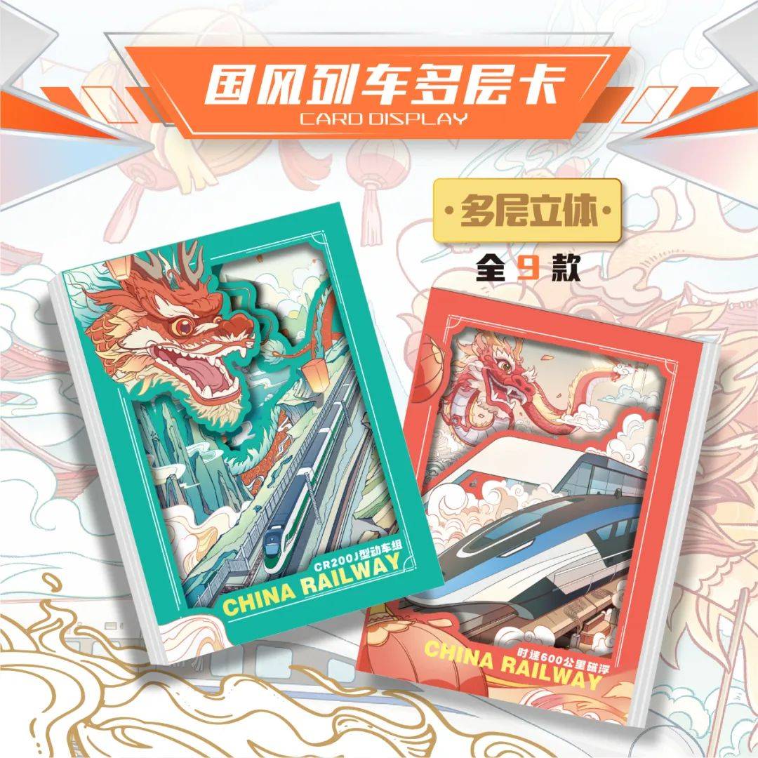 时代限量珍藏卡火车迷的宝藏卡牌！pg试玩新品上市｜中国铁路-动车(图1)