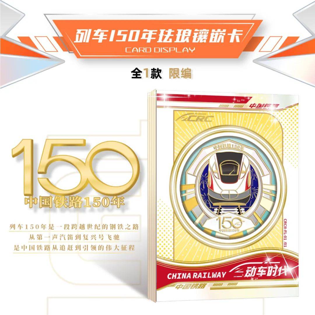 时代限量珍藏卡火车迷的宝藏卡牌！pg试玩新品上市｜中国铁路-动车(图2)