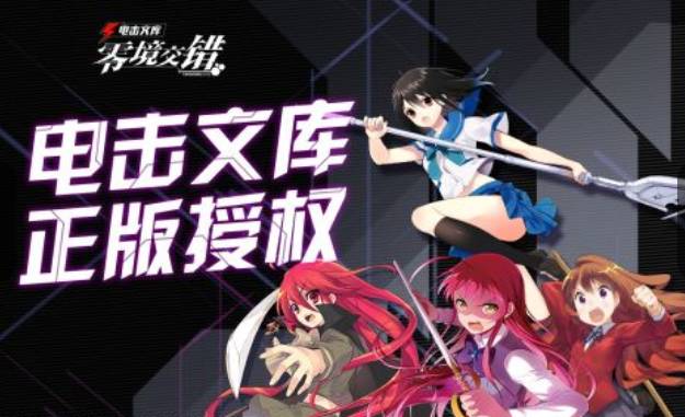 库：零境交错国际版pg模拟器电击文